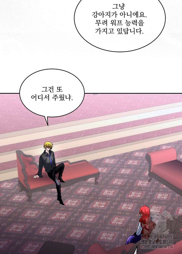 남주를 임시보호 중입니다 73화 20