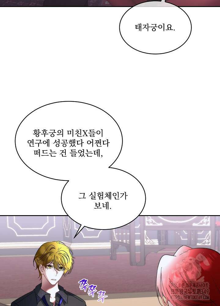 남주를 임시보호 중입니다 73화 21