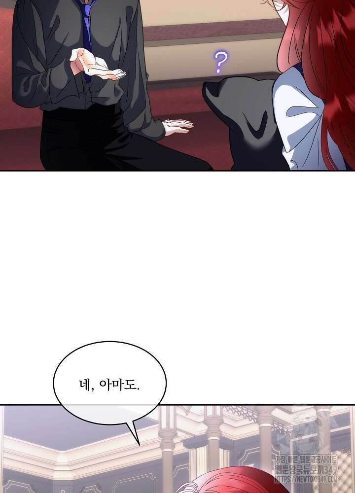 남주를 임시보호 중입니다 73화 22