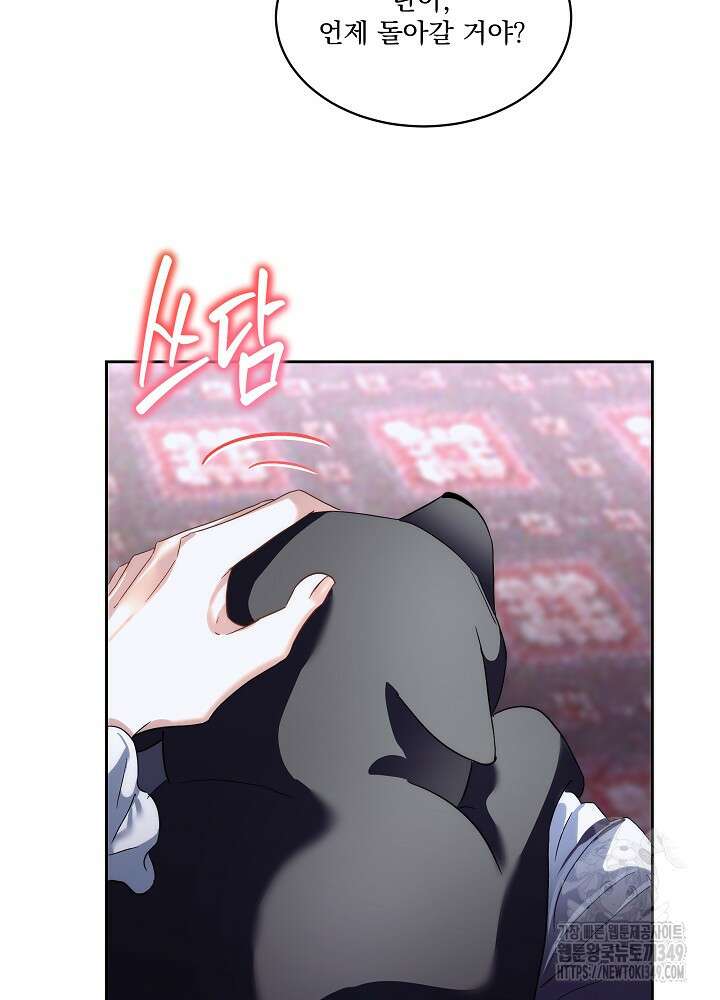 남주를 임시보호 중입니다 73화 24