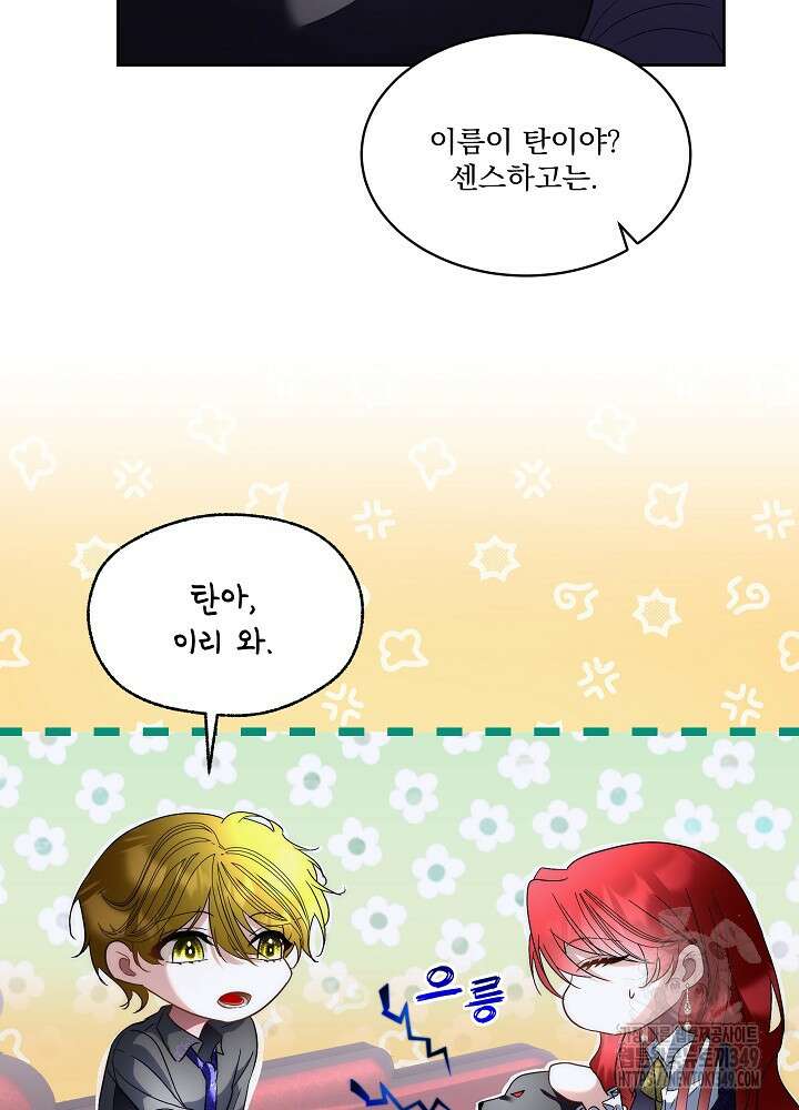 남주를 임시보호 중입니다 73화 25