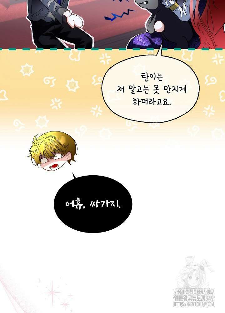 남주를 임시보호 중입니다 73화 26