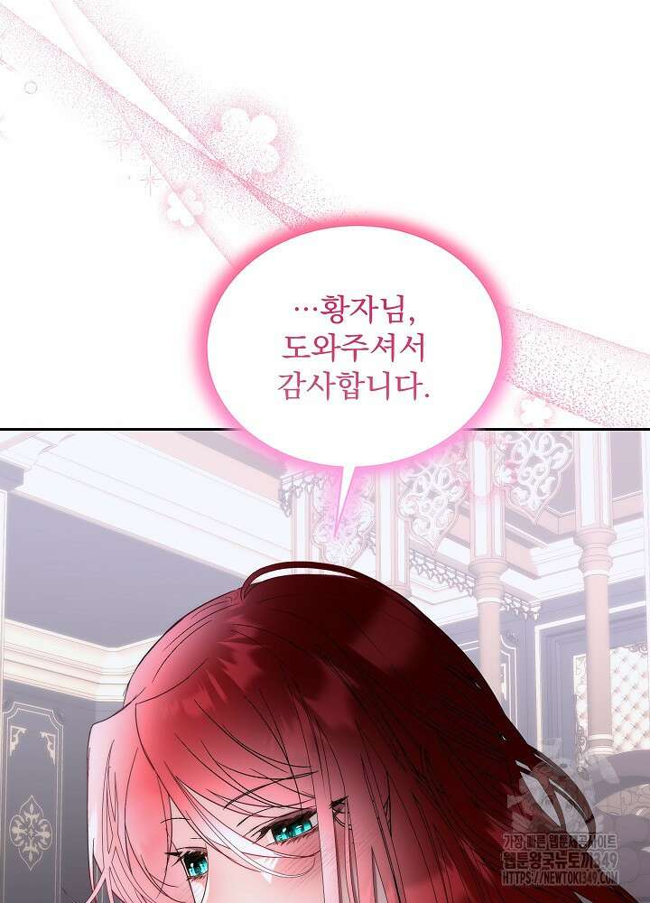 남주를 임시보호 중입니다 73화 27