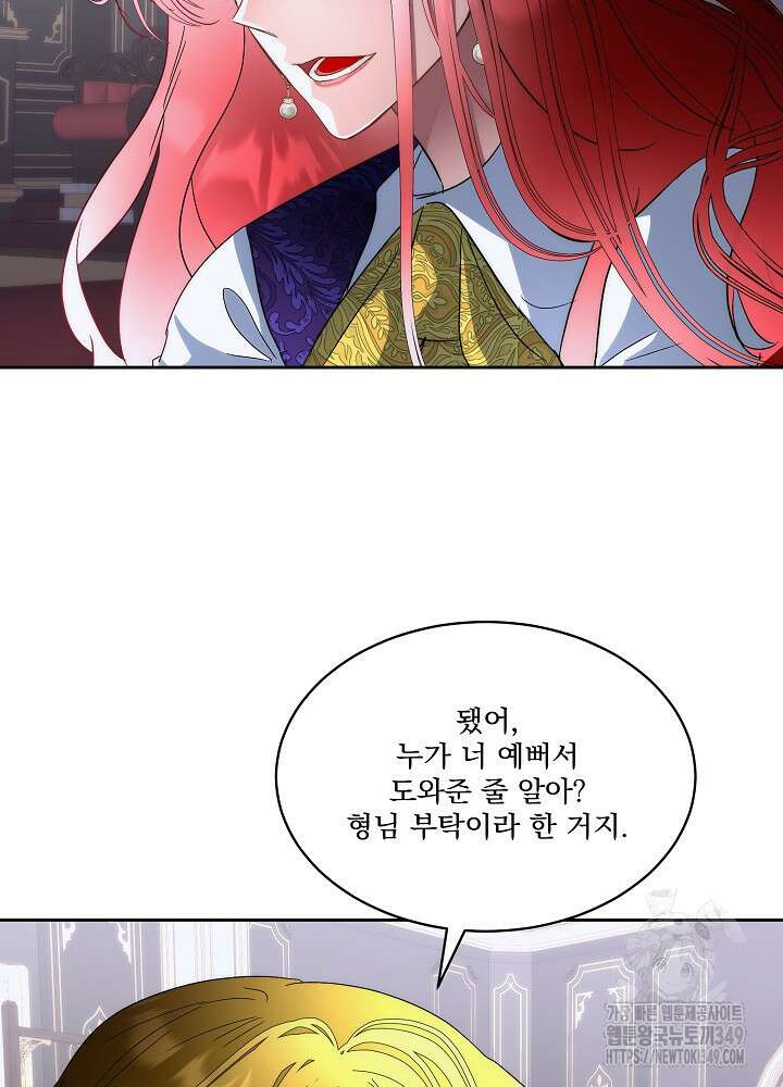 남주를 임시보호 중입니다 73화 28
