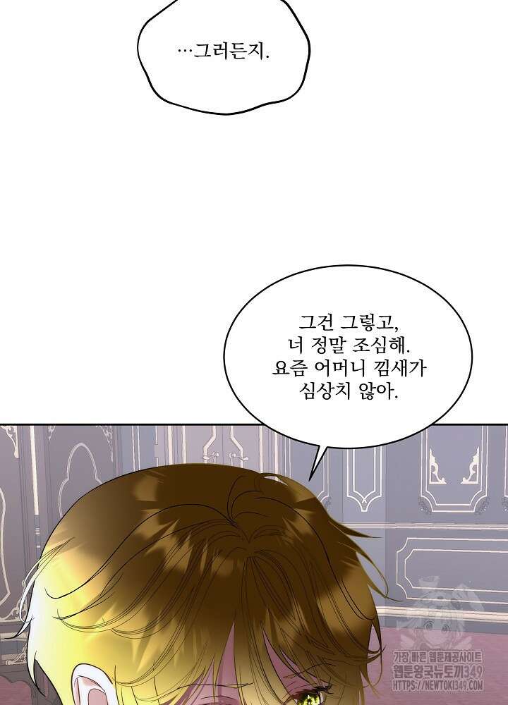 남주를 임시보호 중입니다 73화 31