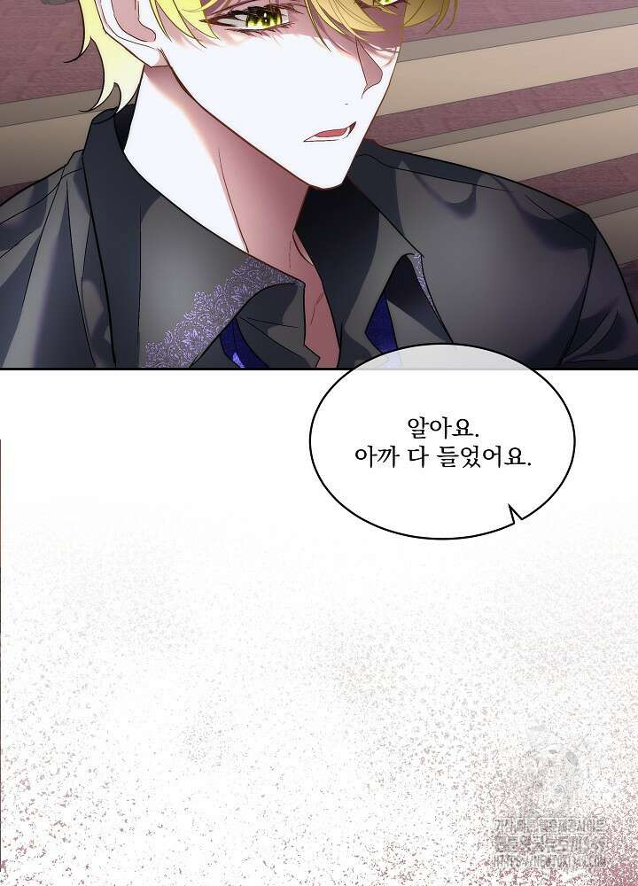 남주를 임시보호 중입니다 73화 32