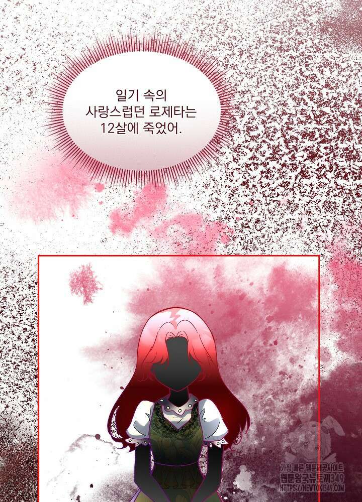남주를 임시보호 중입니다 73화 33