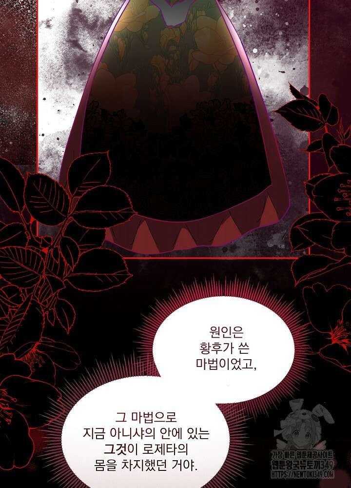 남주를 임시보호 중입니다 73화 34
