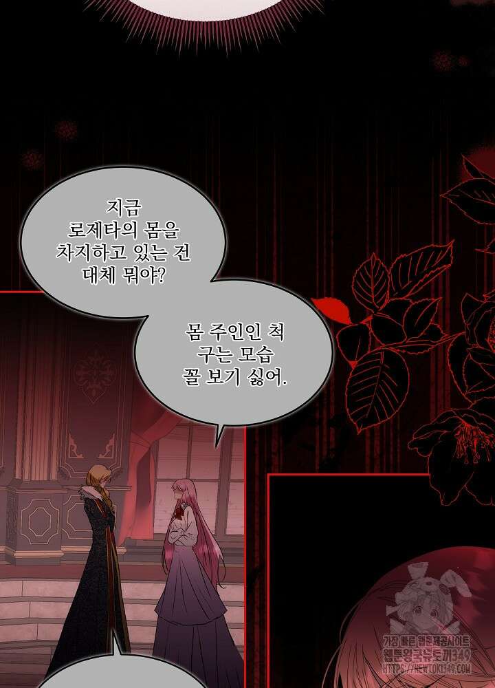 남주를 임시보호 중입니다 73화 35