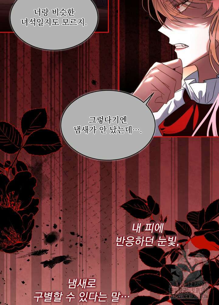남주를 임시보호 중입니다 73화 36