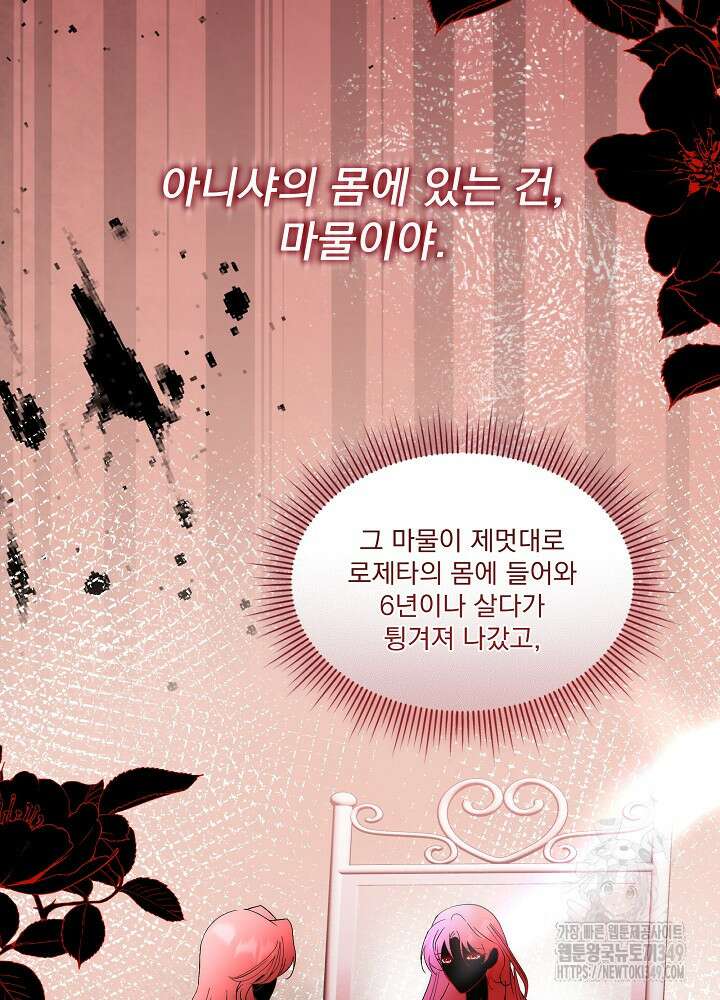 남주를 임시보호 중입니다 73화 37
