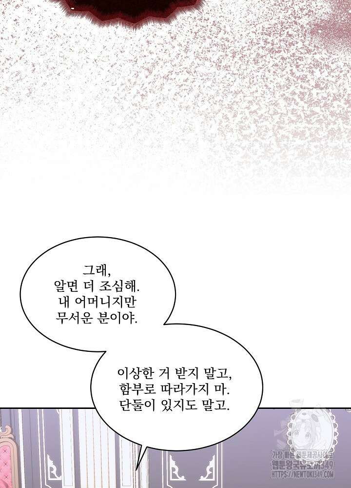 남주를 임시보호 중입니다 73화 39