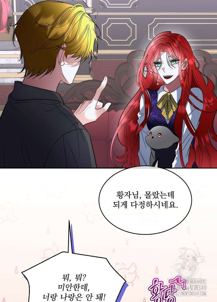 남주를 임시보호 중입니다 73화 40
