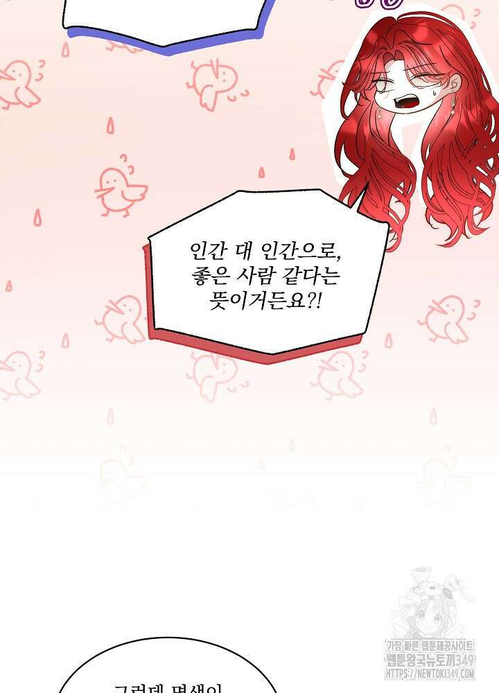 남주를 임시보호 중입니다 73화 41