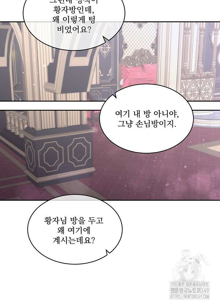 남주를 임시보호 중입니다 73화 42