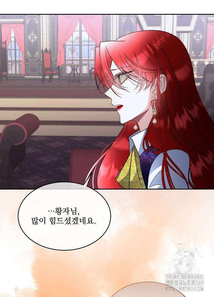 남주를 임시보호 중입니다 73화 44