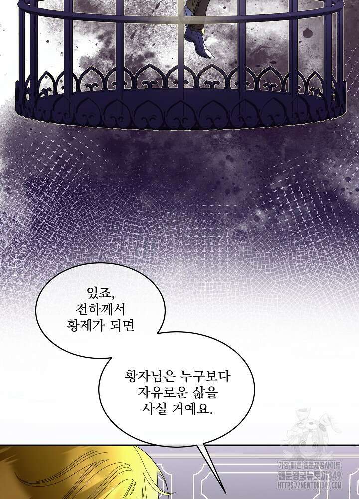 남주를 임시보호 중입니다 73화 46
