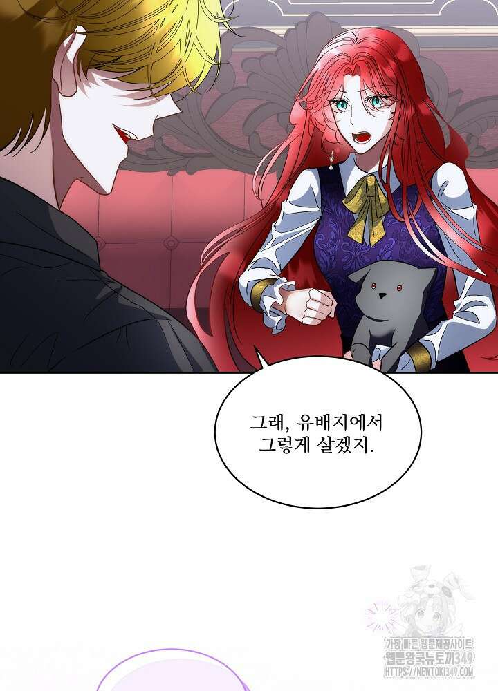 남주를 임시보호 중입니다 73화 47