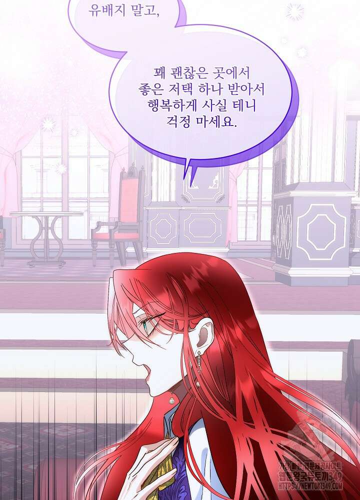 남주를 임시보호 중입니다 73화 48