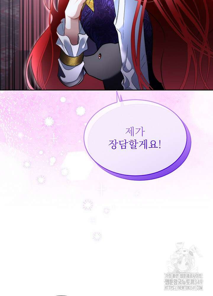 남주를 임시보호 중입니다 73화 49