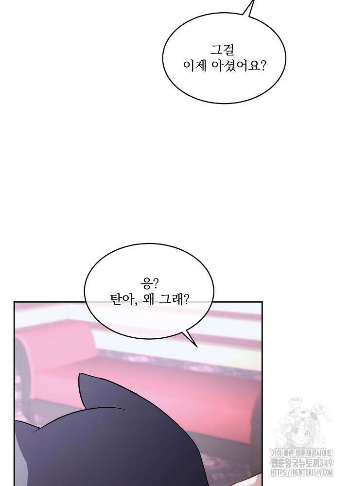 남주를 임시보호 중입니다 73화 52
