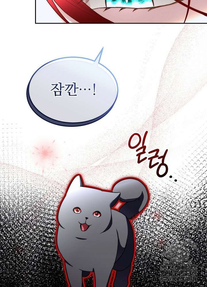 남주를 임시보호 중입니다 73화 54