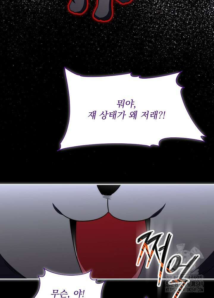 남주를 임시보호 중입니다 73화 55