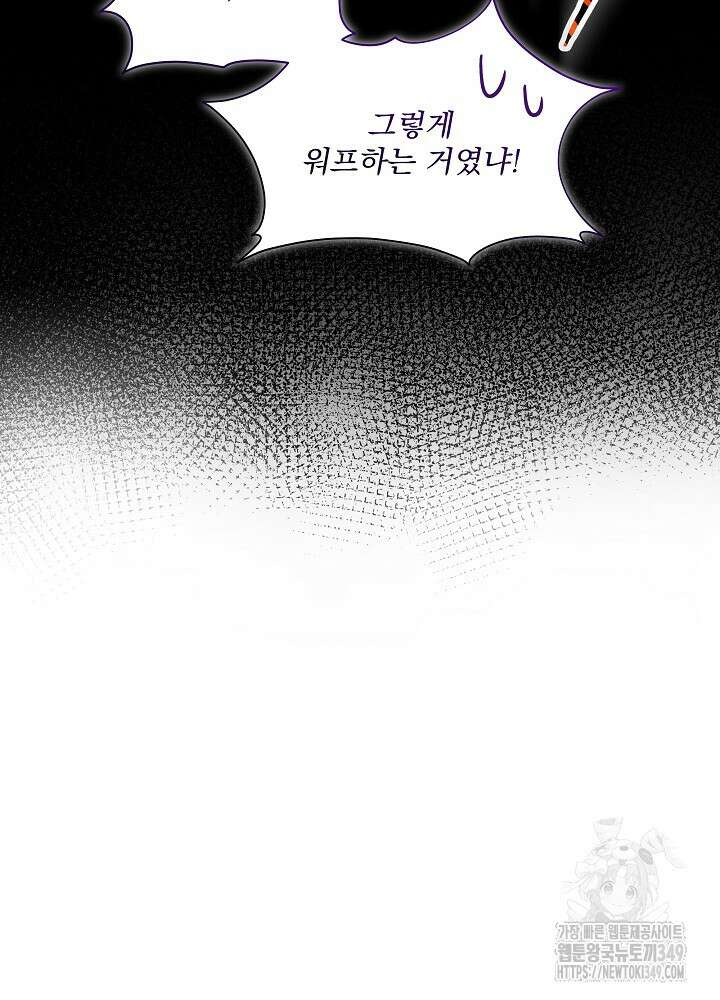 남주를 임시보호 중입니다 73화 56