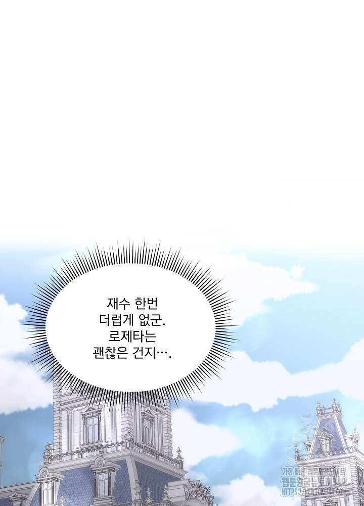남주를 임시보호 중입니다 73화 58