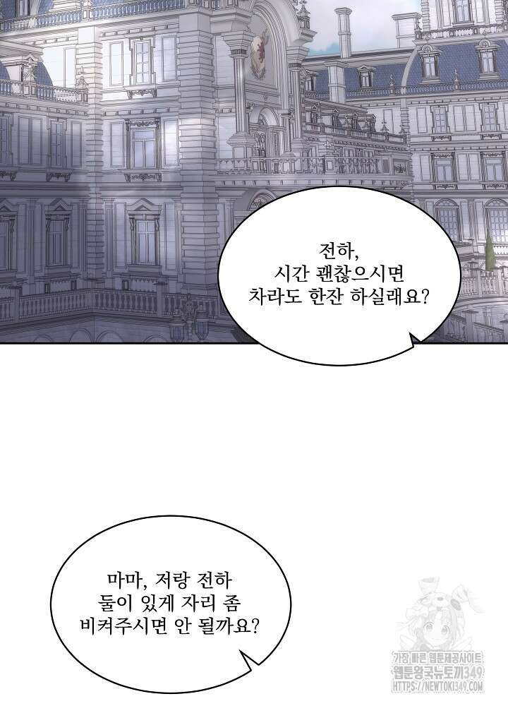 남주를 임시보호 중입니다 73화 59