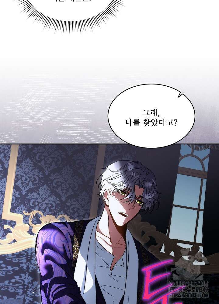 남주를 임시보호 중입니다 73화 61
