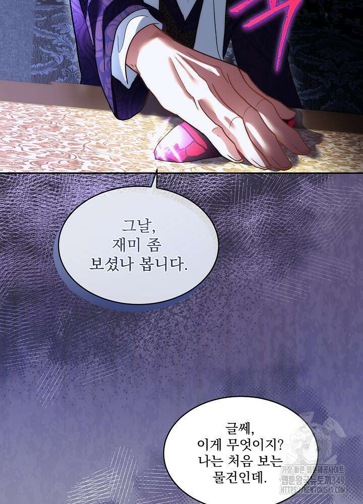 남주를 임시보호 중입니다 73화 62