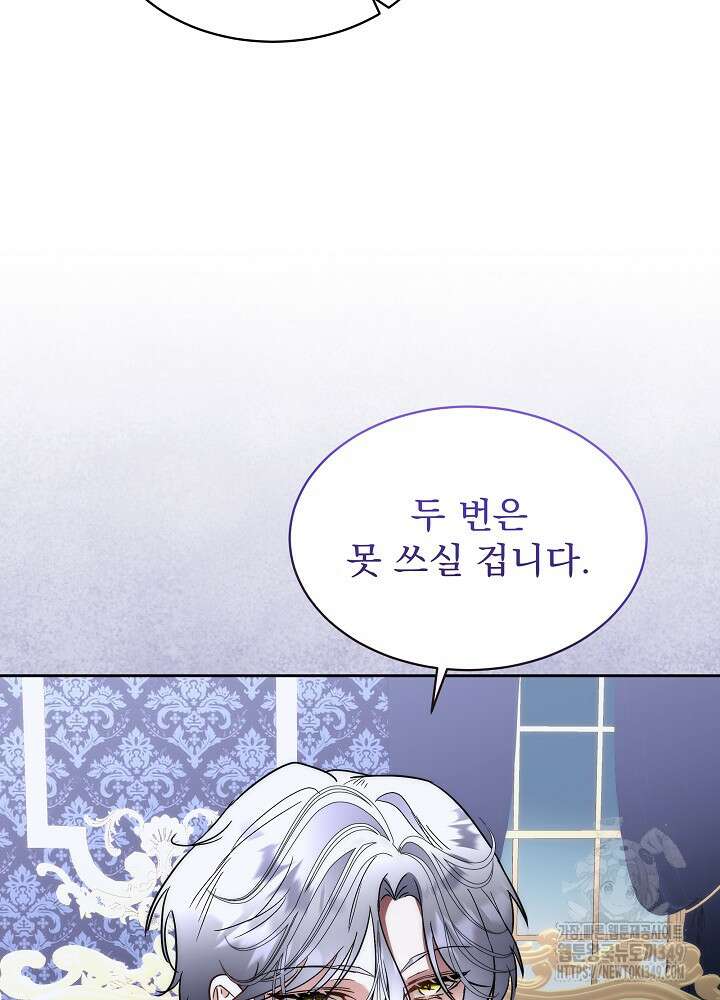 남주를 임시보호 중입니다 73화 64