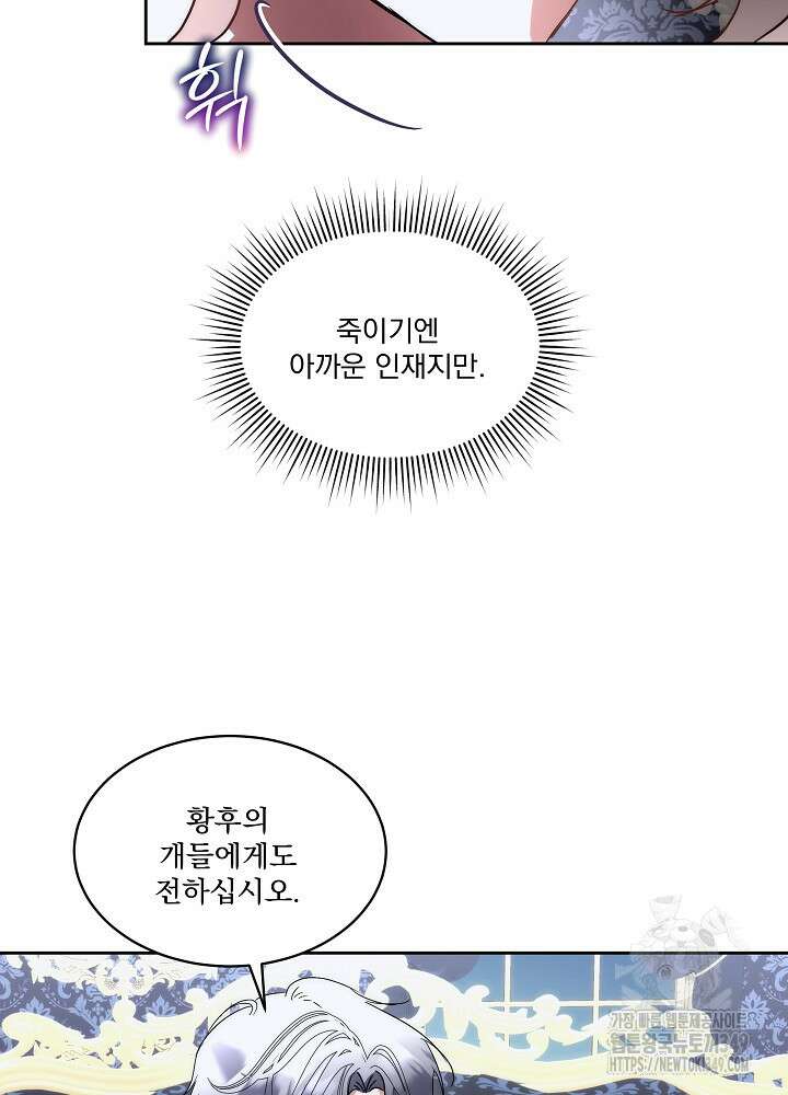 남주를 임시보호 중입니다 73화 69