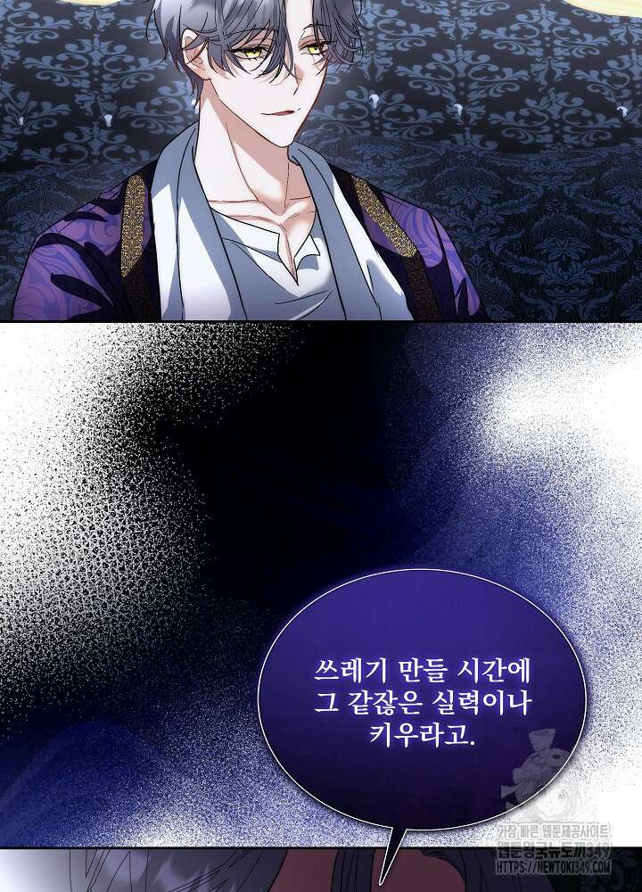 남주를 임시보호 중입니다 73화 70