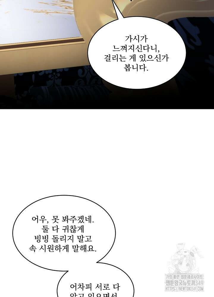 남주를 임시보호 중입니다 73화 73