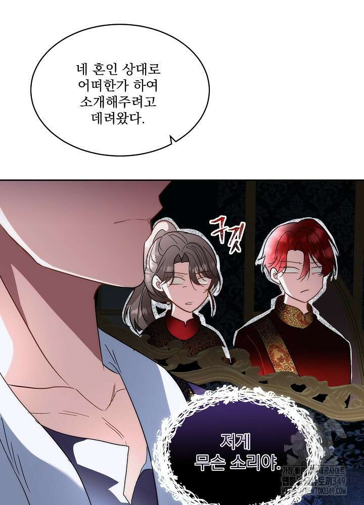 남주를 임시보호 중입니다 73화 75