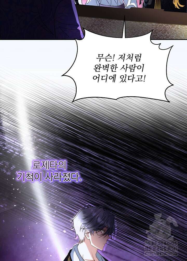 남주를 임시보호 중입니다 73화 77