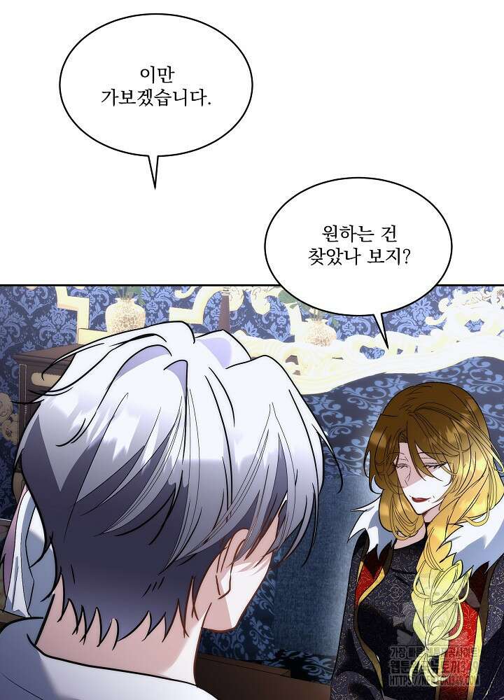 남주를 임시보호 중입니다 73화 80