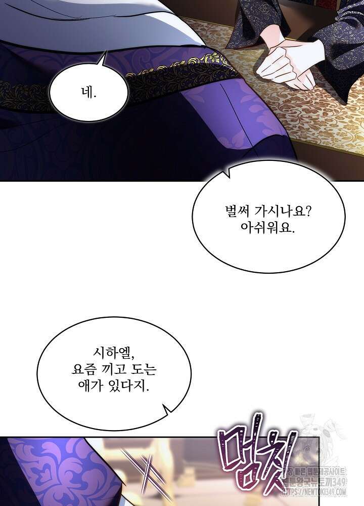 남주를 임시보호 중입니다 73화 81