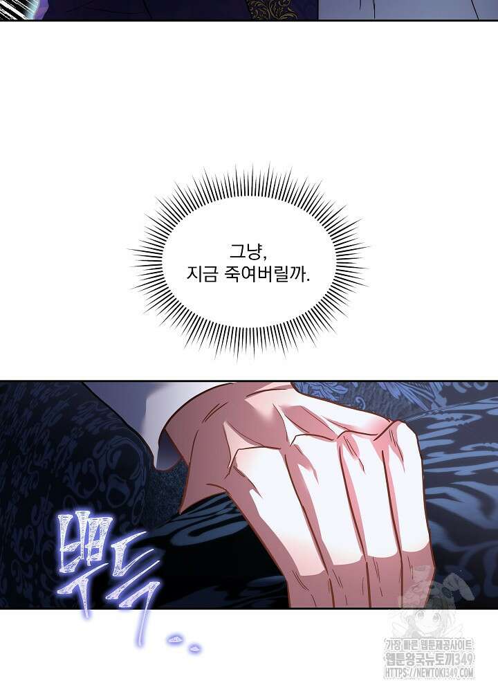 남주를 임시보호 중입니다 73화 84