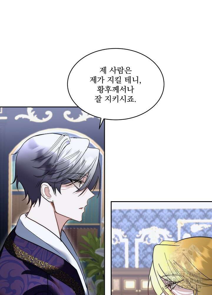 남주를 임시보호 중입니다 73화 85
