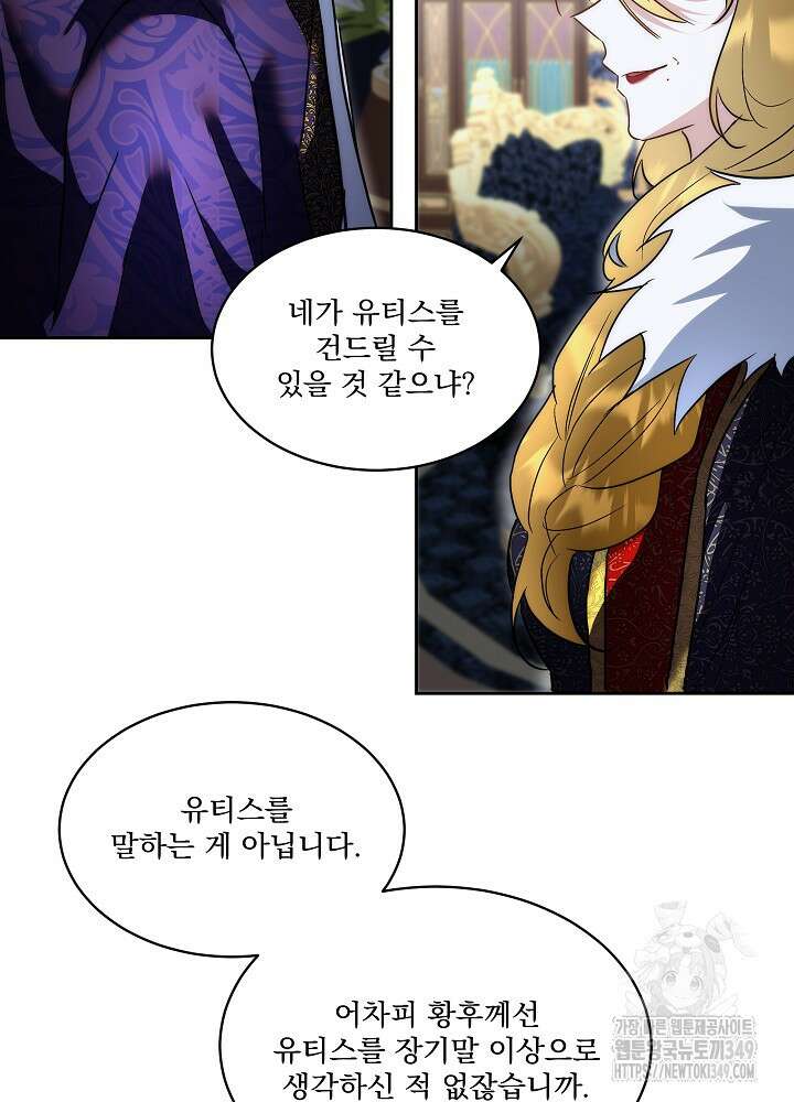 남주를 임시보호 중입니다 73화 86
