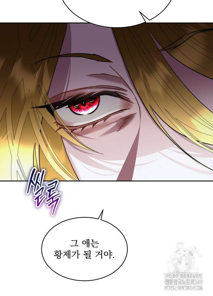 남주를 임시보호 중입니다 73화 87