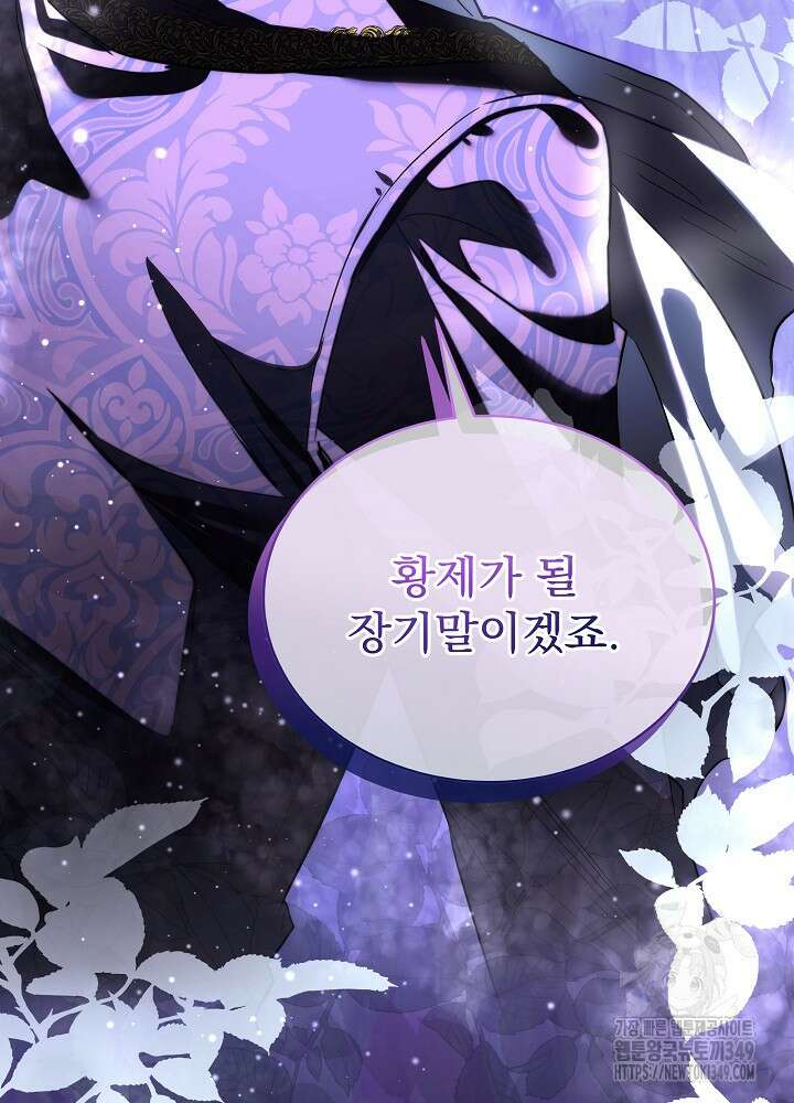 남주를 임시보호 중입니다 73화 89