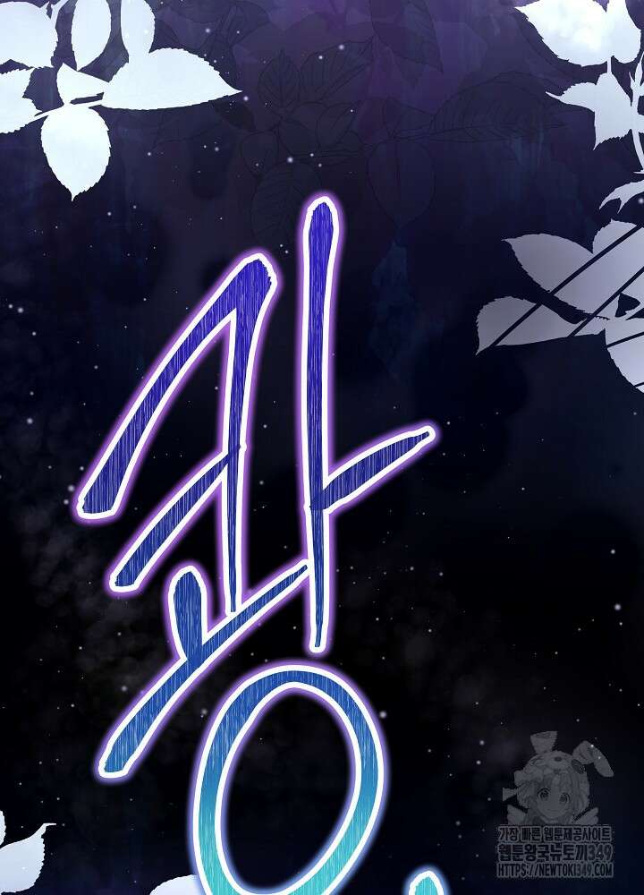 남주를 임시보호 중입니다 73화 90