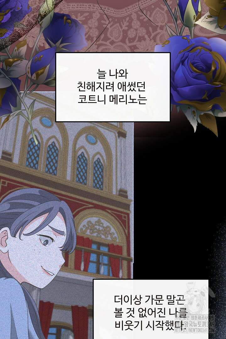 친구의 친구는 남인가요? 18화 8