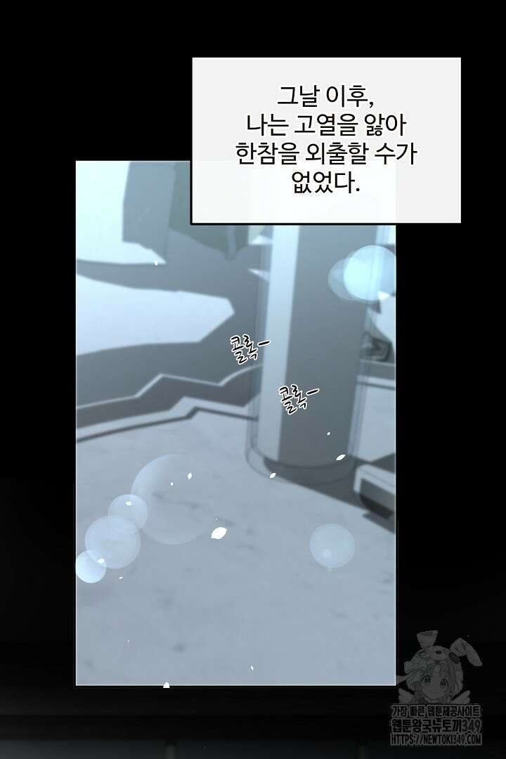 친구의 친구는 남인가요? 18화 12