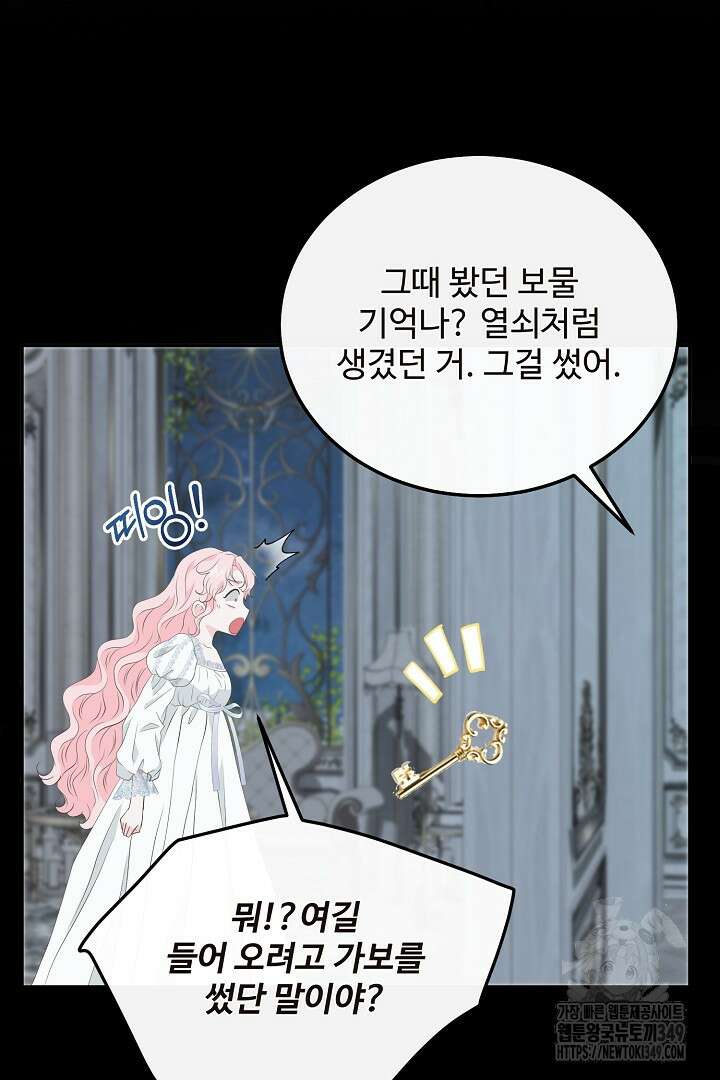 친구의 친구는 남인가요? 18화 20