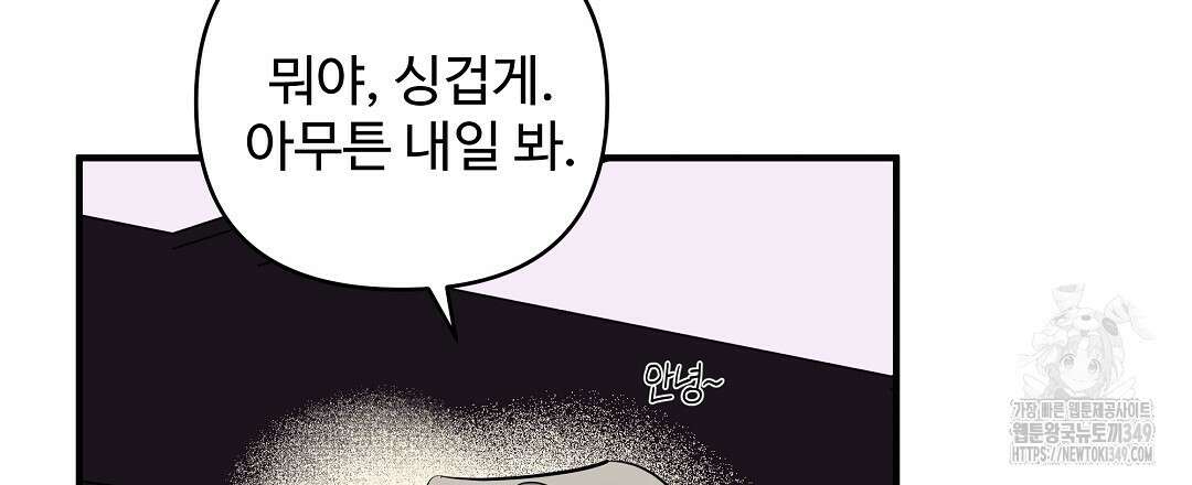 별똥별에게 구름판 서포트 신청합니다 12화 3